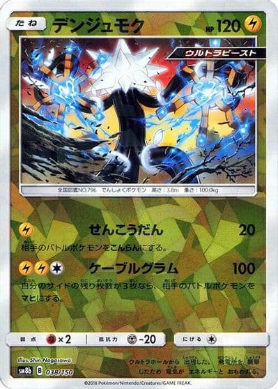 Xurkitree (Mirror Holofoil) SM8b: GX Ultra Shiny Pokemon card