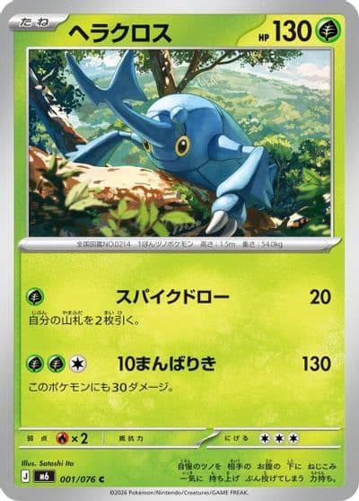Heracross M6: Storm Emeralda Pokemon card