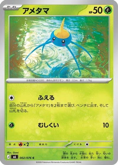 Surskit M6: Storm Emeralda Pokemon card