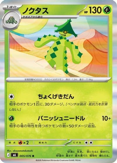 Cacturne M6: Storm Emeralda Pokemon card