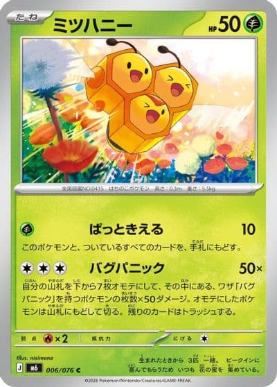 Combee M6: Storm Emeralda Pokemon card