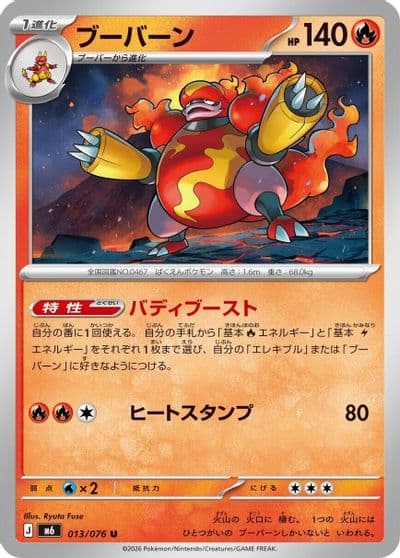 Magmortar M6: Storm Emeralda Pokemon card