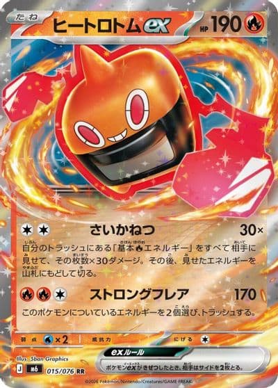 Heat Rotom ex 015 076 M6: Storm Emeralda Pokemon card