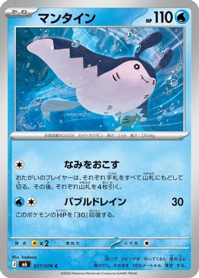 Mantine M6: Storm Emeralda Pokemon card