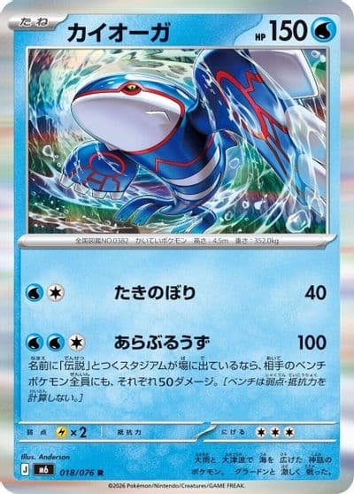 Kyogre 018 076 M6: Storm Emeralda Pokemon card