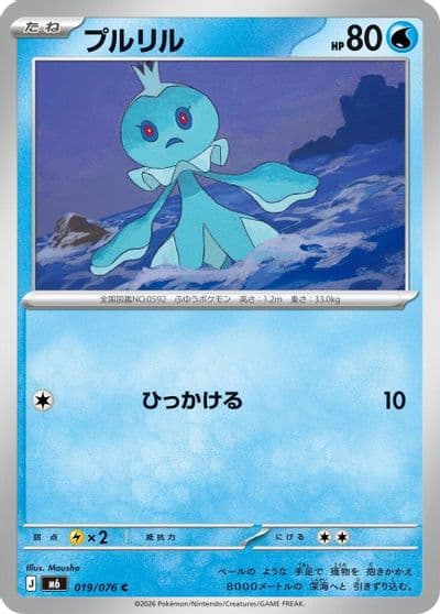 Frillish M6: Storm Emeralda Pokemon card