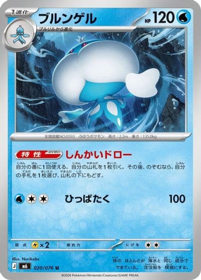 Jellicent M6: Storm Emeralda Pokemon card