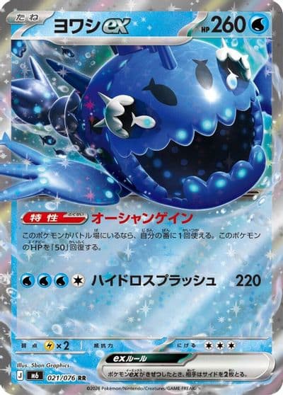 Wishiwashi ex 021 076 M6: Storm Emeralda Pokemon card