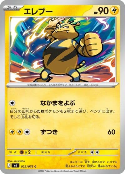 Electabuzz M6: Storm Emeralda Pokemon card