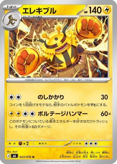 Electivire 023 076 M6: Storm Emeralda Pokemon card
