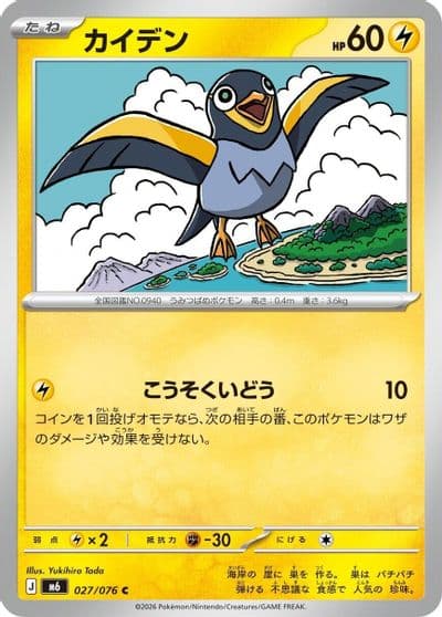 Wattrel M6: Storm Emeralda Pokemon card