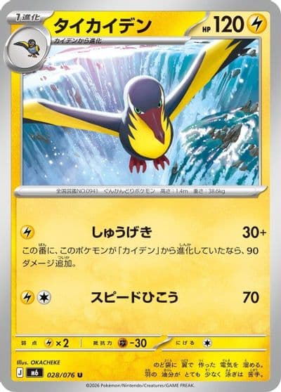 Kilowattrel M6: Storm Emeralda Pokemon card