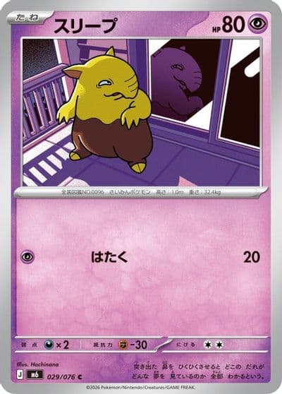 Drowzee M6: Storm Emeralda Pokemon card