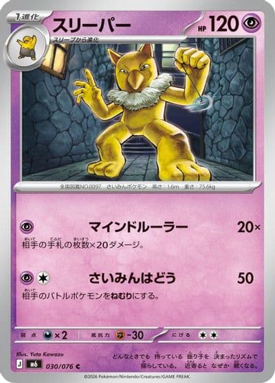 Hypno M6: Storm Emeralda Pokemon card