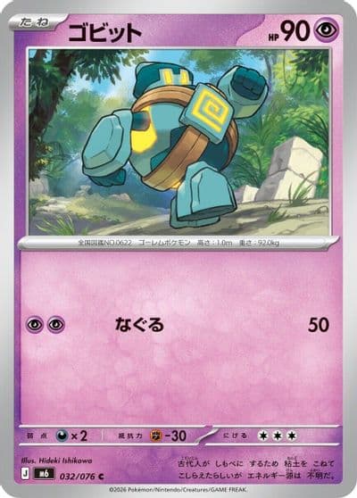 Golett M6: Storm Emeralda Pokemon card