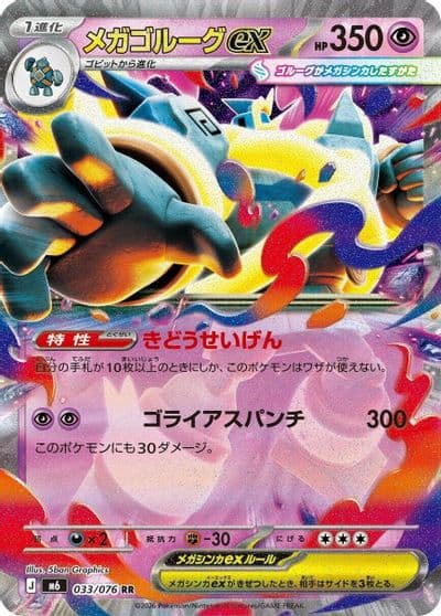 Mega Golurk ex 033 076 M6: Storm Emeralda Pokemon card