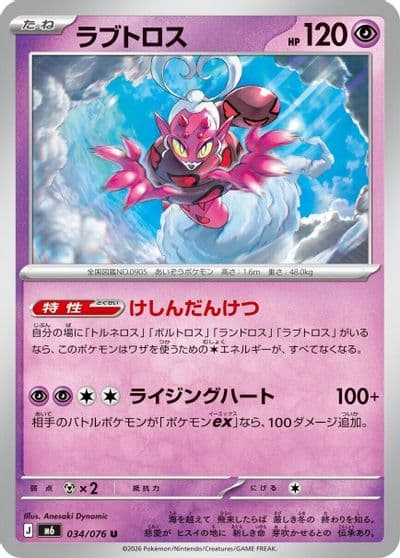 Enamorus 034 076 M6: Storm Emeralda Pokemon card