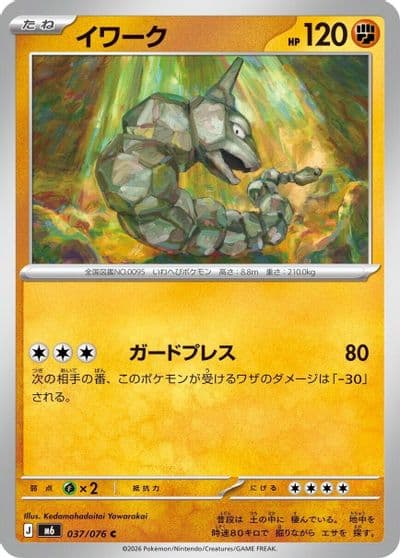 Onix M6: Storm Emeralda Pokemon card