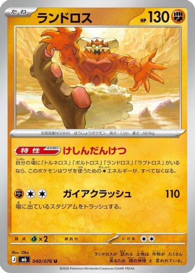 Landorus M6: Storm Emeralda Pokemon card