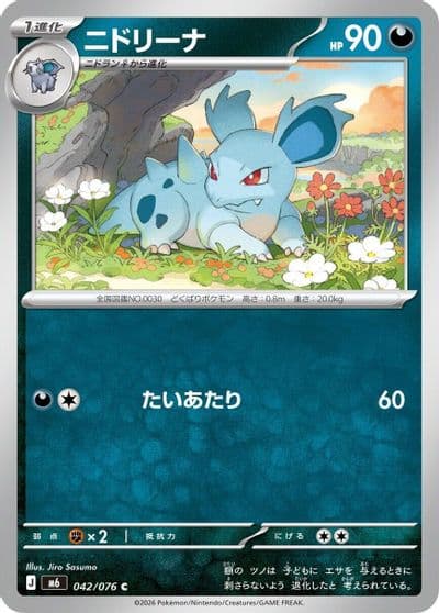 Nidorina M6: Storm Emeralda Pokemon card