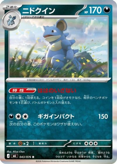 Nidoqueen M6: Storm Emeralda Pokemon card