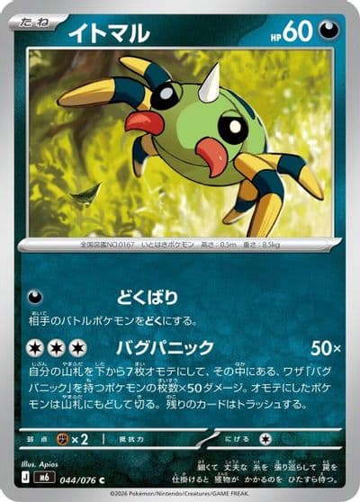 Spinarak M6: Storm Emeralda Pokemon card