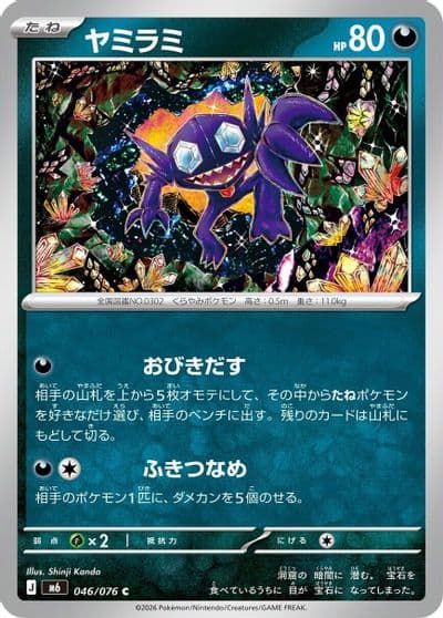 Sableye M6: Storm Emeralda Pokemon card