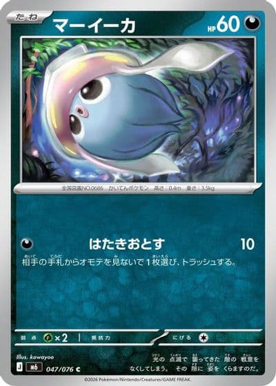 Inkay 047 076 M6: Storm Emeralda Pokemon card