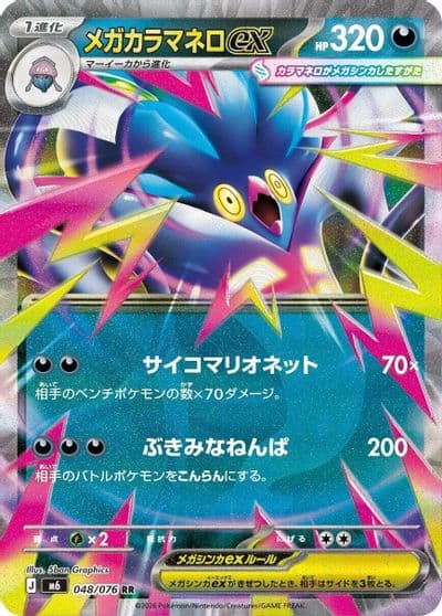 Mega Malamar ex 048 076 M6: Storm Emeralda Pokemon card
