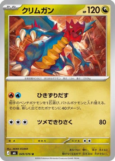 Druddigon M6: Storm Emeralda Pokemon card