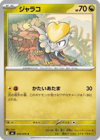 Jangmo o M6: Storm Emeralda Pokemon card