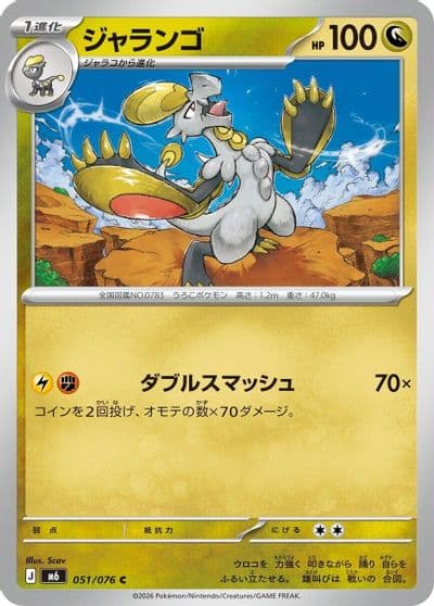Hakamo o M6: Storm Emeralda Pokemon card