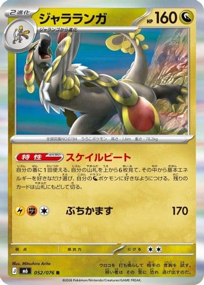 Kommo o M6: Storm Emeralda Pokemon card