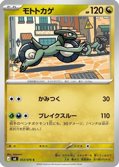 Cyclizar M6: Storm Emeralda Pokemon card
