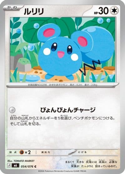 Azurill 054 076 M6: Storm Emeralda Pokemon card