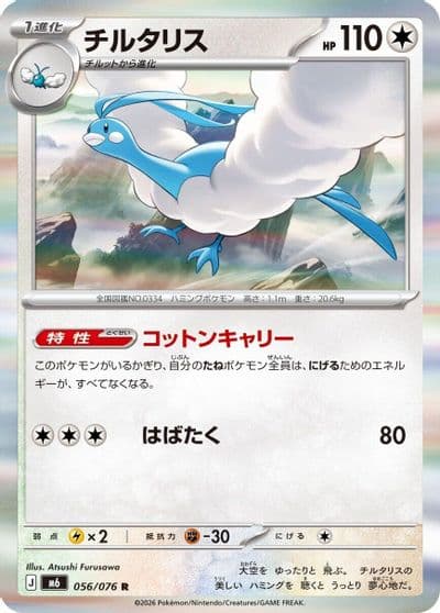 Altaria 056 076 M6: Storm Emeralda Pokemon card