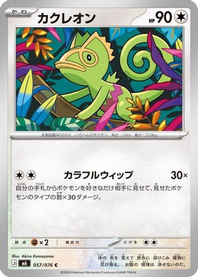 Kecleon 057 076 M6: Storm Emeralda Pokemon card