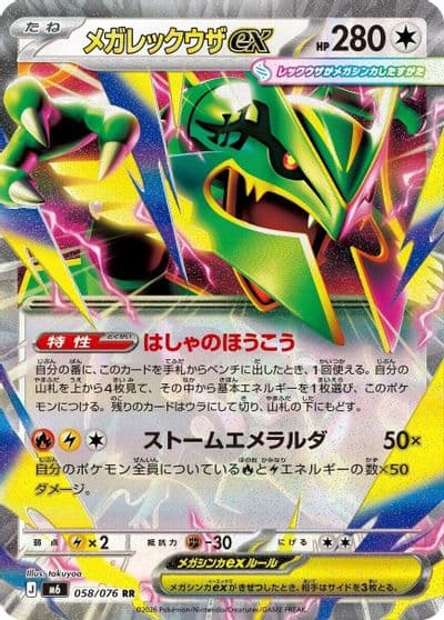 Mega Rayquaza ex 058 076 M6: Storm Emeralda Pokemon card