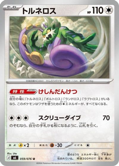 Tornadus M6: Storm Emeralda Pokemon card