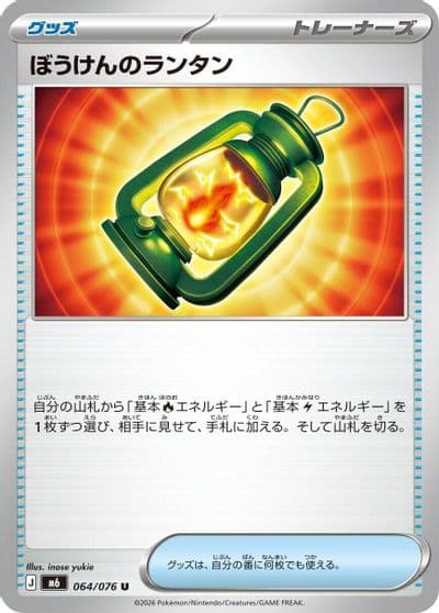 Adventuring Lantern 064 076 M6: Storm Emeralda Pokemon card