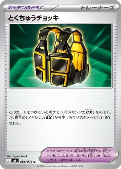 Custom Vest 065 076 M6: Storm Emeralda Pokemon card