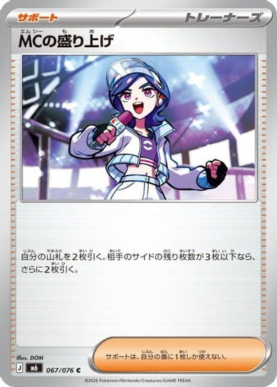 Emcees Hype 067 076 M6: Storm Emeralda Pokemon card