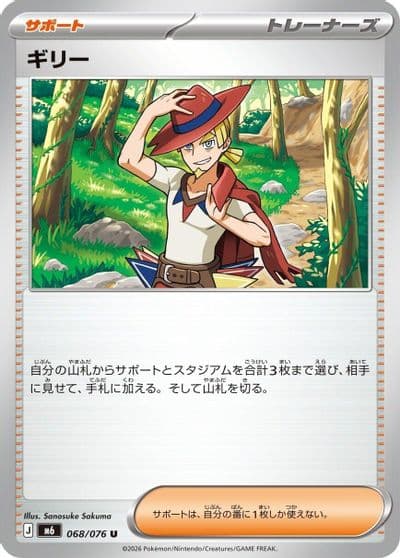 Aarune 068 076 M6: Storm Emeralda Pokemon card