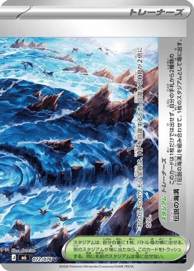 Legendary Marine Trench 072 076 M6: Storm Emeralda Pokemon card