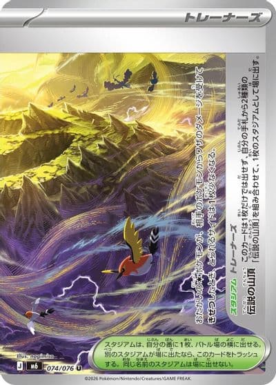 Legendary Summit 074 076 M6: Storm Emeralda Pokemon card