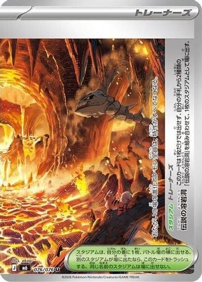 Legendary Lava Tube 076 076 M6: Storm Emeralda Pokemon card