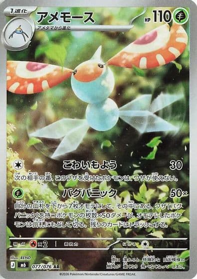 Masquerain 077 076 M6: Storm Emeralda Pokemon card