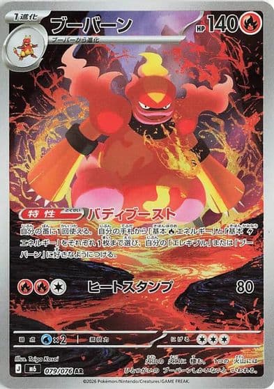 Magmar 079 076 M6: Storm Emeralda Pokemon card