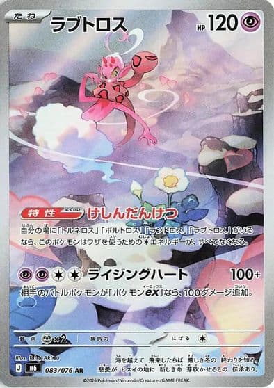 Enamorus 083 076 M6: Storm Emeralda Pokemon card