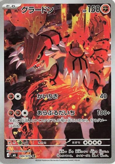 Groudon 084 076 M6: Storm Emeralda Pokemon card
